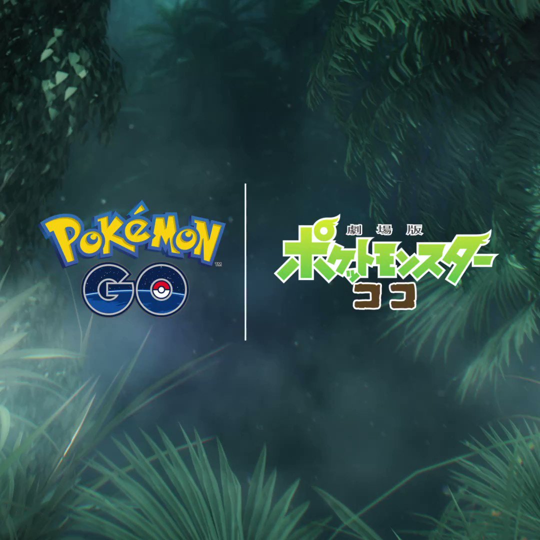 ポケモンgo で 劇場版ポケットモンスター ココ の海外公開を記念して ザルード が初登場 映画にちなんだポケモンとも出会いやすくなる ゲーム エンタメ最新情報のファミ通 Com ポケモンgo で 劇場版ポケットモンスター ココ の海外公開を記念して ザルード が初登場 映画にちなんだポケモンとも出会いやすくなる ゲーム エンタメ最新情報のファミ通 Com