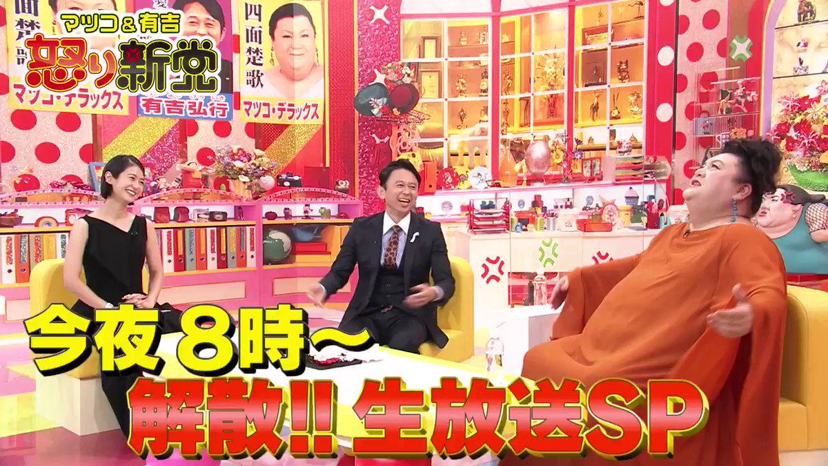マツコ有吉の怒り新党 党員バッチ
