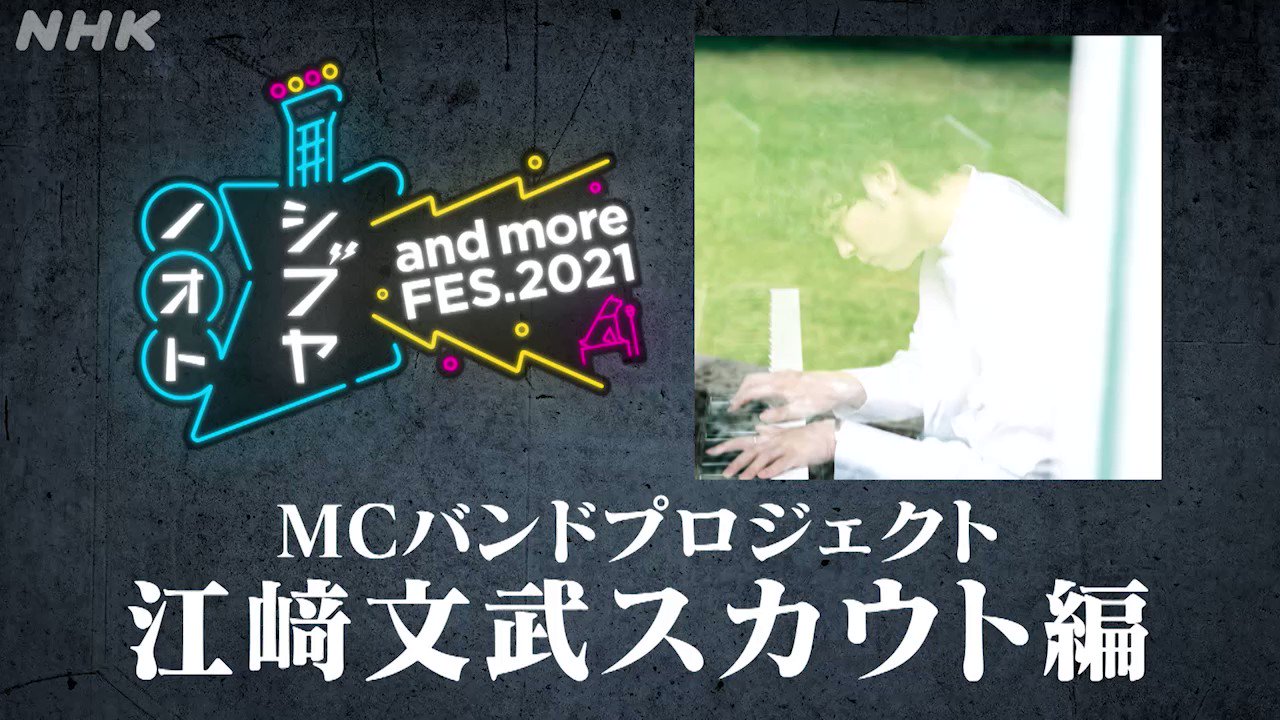 Venue101 シブヤノオト And More Fes 21 Mcバンドプロジェクト続報 今回は Mc自らメンバーをスカウト その模様をちょっとずつお届けしています 今日は 江﨑文武 Wonk 10 9 土 22 40 Nhk総合 後ろ姿が武士 鯉を見ながらバンド