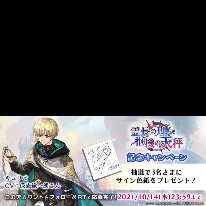 近日配信予定】 外典「霊長の理と枢機の天秤」記念キャンペーン