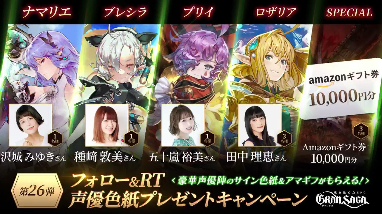 グランサガ 公式 on Twitter: 