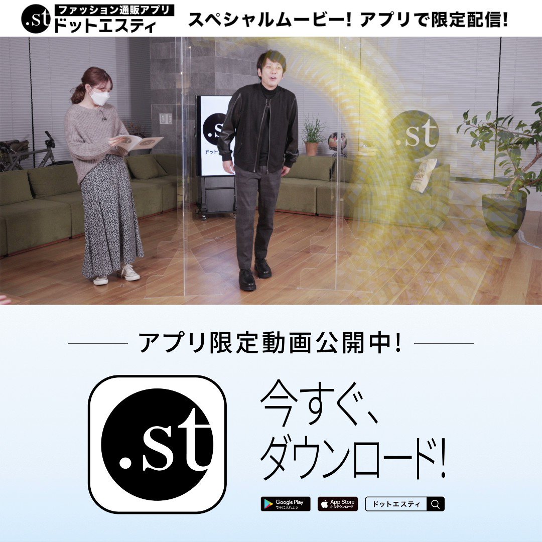 St ドットエスティ アプリ限定 二宮和也 さん出演ムービー公開 ドットエスティ の公式アプリだけで見ることができるスペシャルムービーの前編が公開中です 新cmキャラクターの二宮さんとアプリを使い倒します アプリストアで ドットエスティ