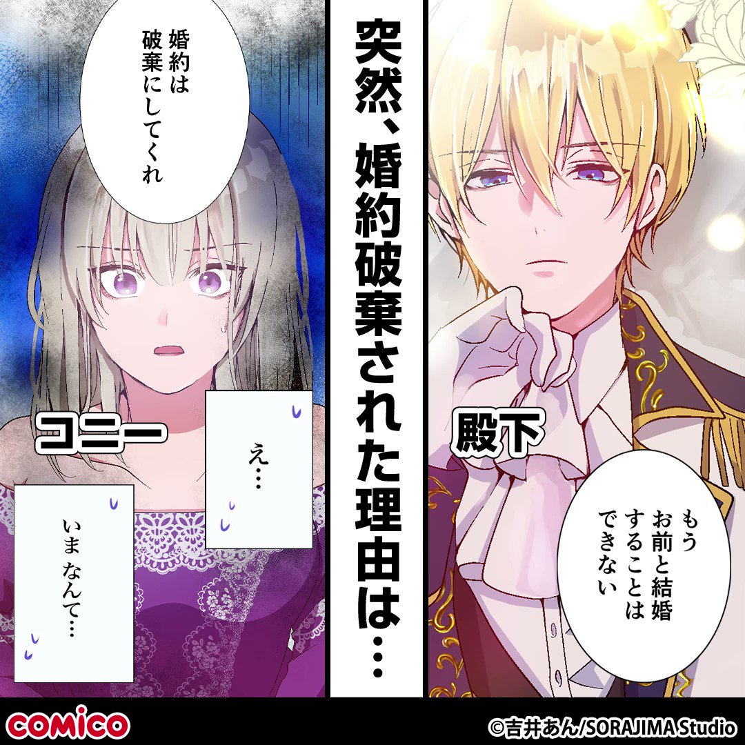 تويتر Comico 公式 オリジナル漫画が毎日無料 على تويتر 婚約破棄された公爵令嬢が領主に 婚約を破棄された悪役令嬢 は荒野に生きる 続きを読む