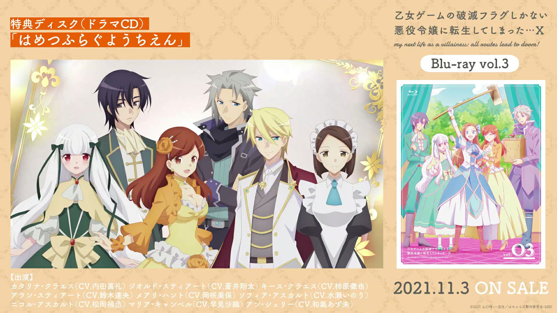 乙女ゲームの破滅フラグしかない悪役令嬢に転生してしまった X Tvアニメ公式 映画化決定 Hamehura Twitter