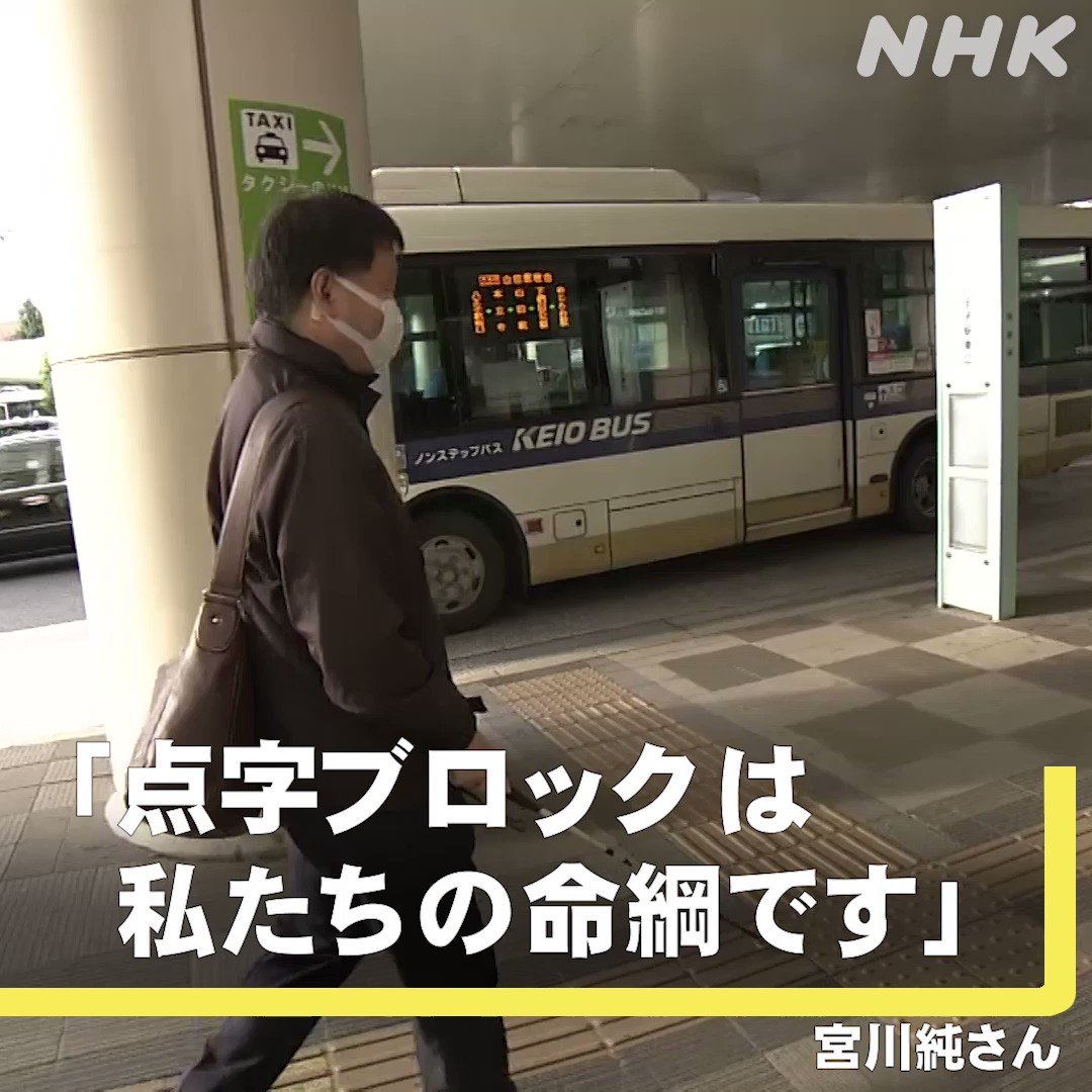 スマホを見ながら黄色い点字ブロックの上を歩くのは危険！必要な人への脅威に…