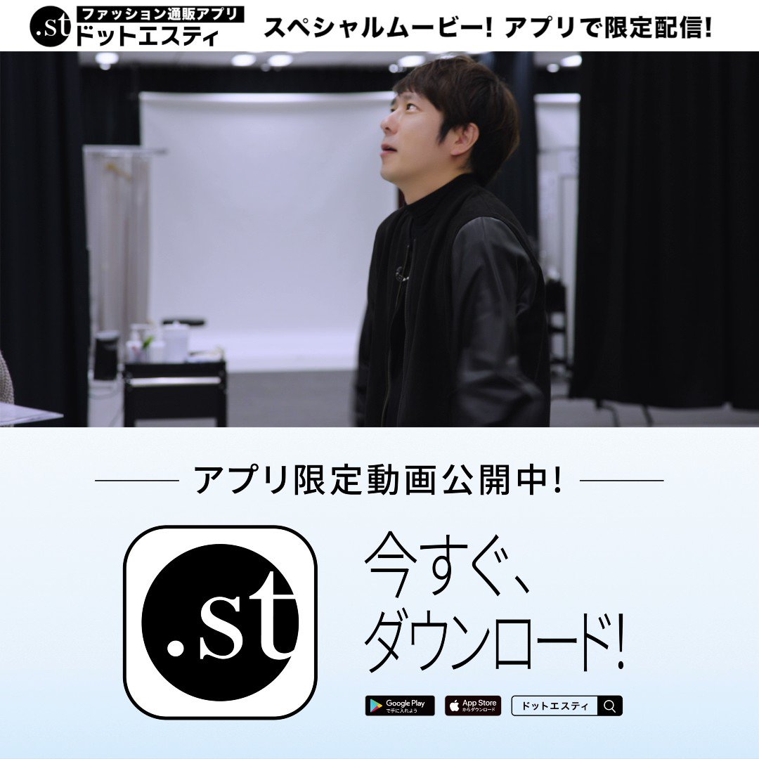 St ドットエスティ 後編公開 二宮和也さん出演 アプリ限定動画 ドットエスティ公式アプリだけで見ることができる ドットエスティ スペシャルムービー の後編が本日公開 今回はドットエスティの裏側に二宮さんと潜入しちゃいます アプリストア
