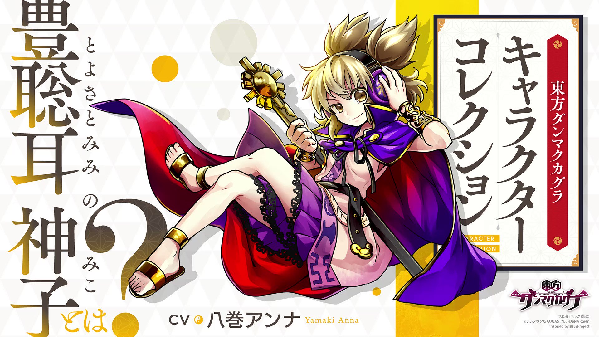 アンノウンX⛩️東方ダンマクカグラ（Steam・Switch・PS4）発売