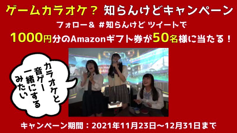 ゲームカラオケ 音ゲー カラオケ Gamekaraoke Twitter