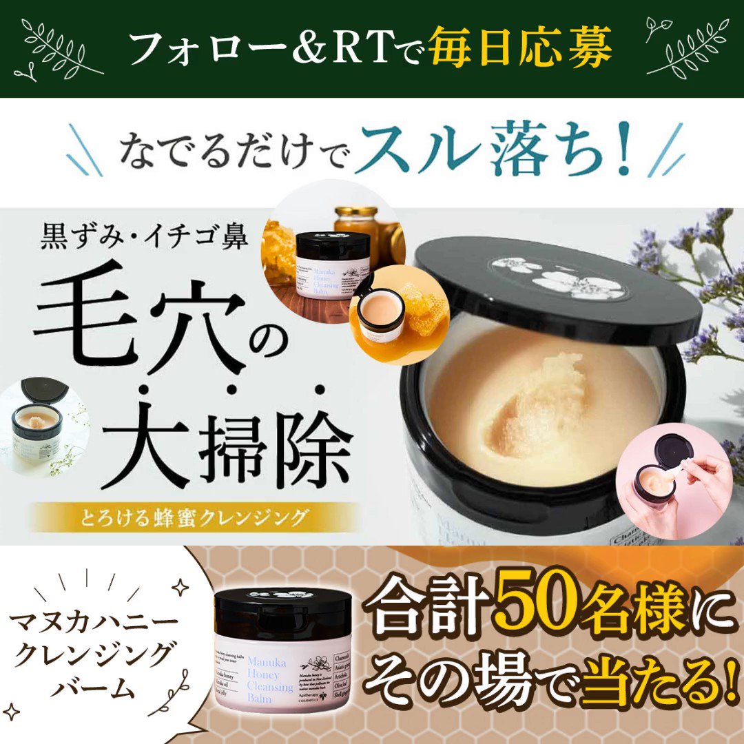 最安値＊山田養蜂場＊マヌカハニークレンジングバーム マヌカハニー クレンジングバーム ｜化粧品の通販 山田養蜂場
