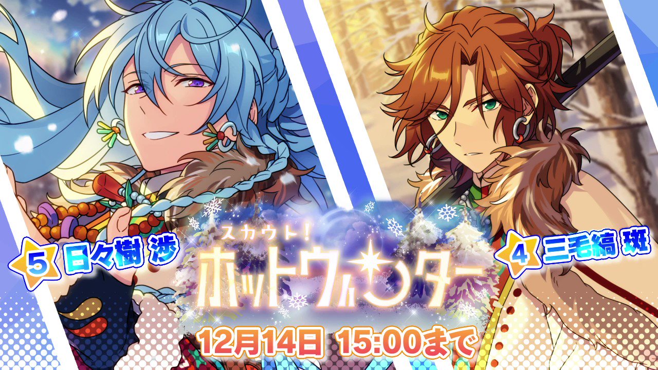 あんスタ スカウト  三毛縞斑 三毛縞斑のフィーチャー2だ！！〜スカウト編〜 - ばたんきゅ～