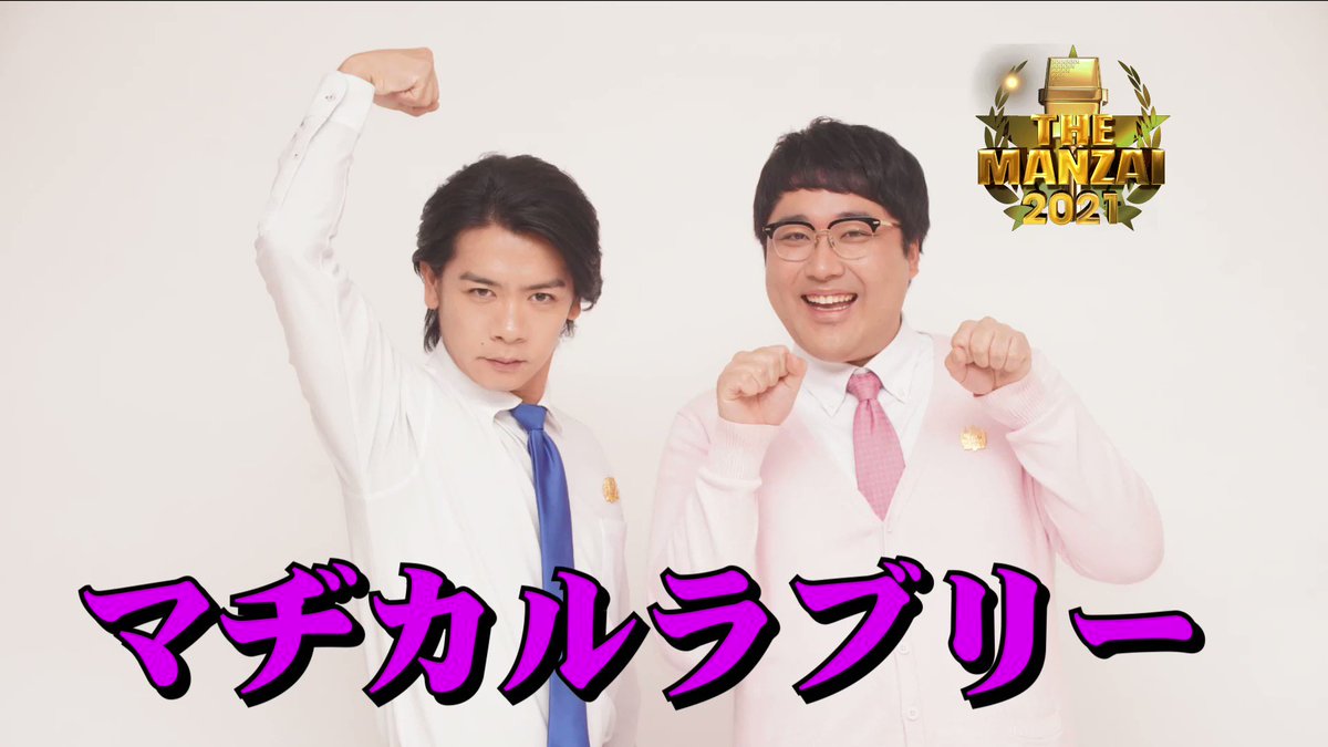 The Manzai 21 無料動画 見逃し配信 Tverでの配信はある