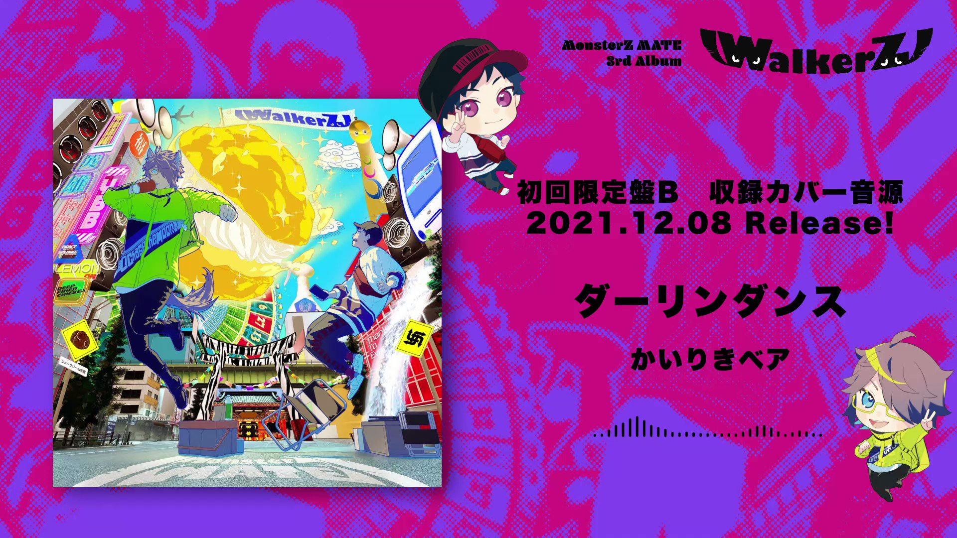 🐺🦇MonsterZ MATE@5/3Zeppワンマン on X: 