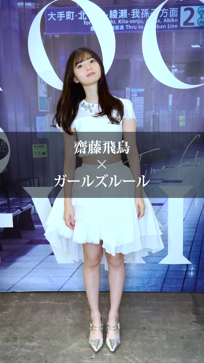 乃木坂46 - 乃木坂 生写真 齋藤飛鳥 ガールズルール 3種コンプ Amazon.co.jp: 乃木坂46 齋藤飛鳥 公式生写真 ガールズルール