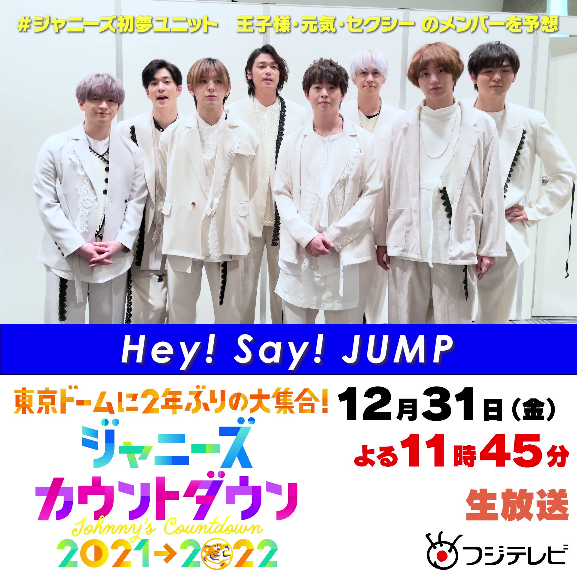 フジテレビ公式】ジャニーズカウントダウン on X: 
