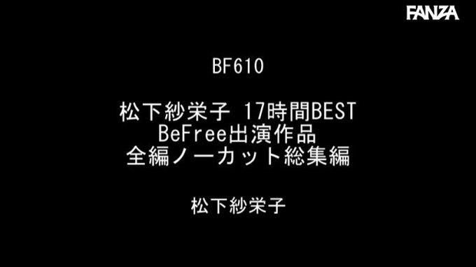 【10円キャンペーン】
松下紗栄子さんのベスト作品でござる。 https://t.co/jjS77lGEMB