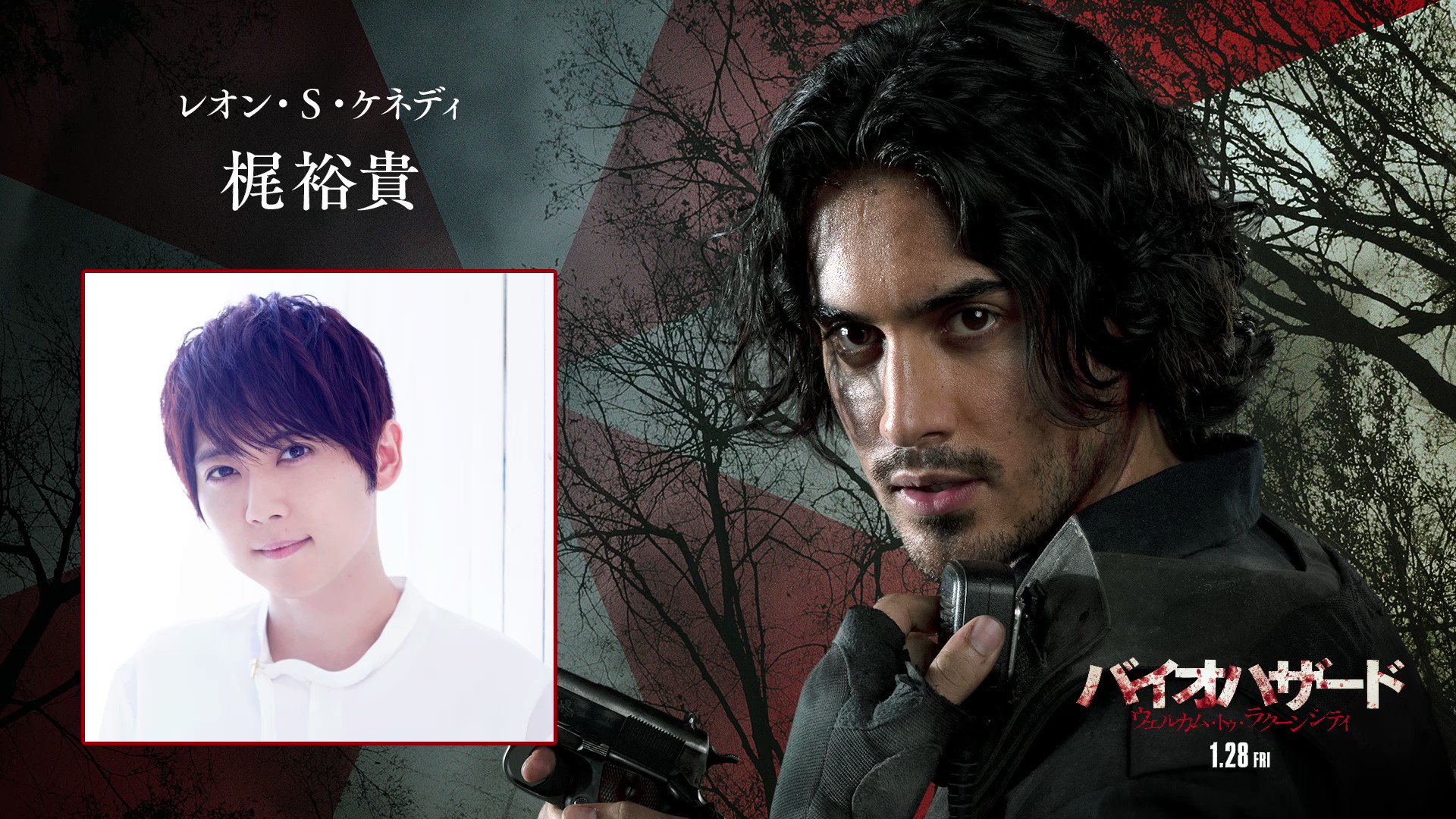 映画 バイオハザード 公式 新バイオハザード声優は誰だ バイオハザード ウェルカム トゥ ラクーンシティ レオン役 日本語吹替版 声優は レオン S ケネディ 梶裕貴 Kaji Official