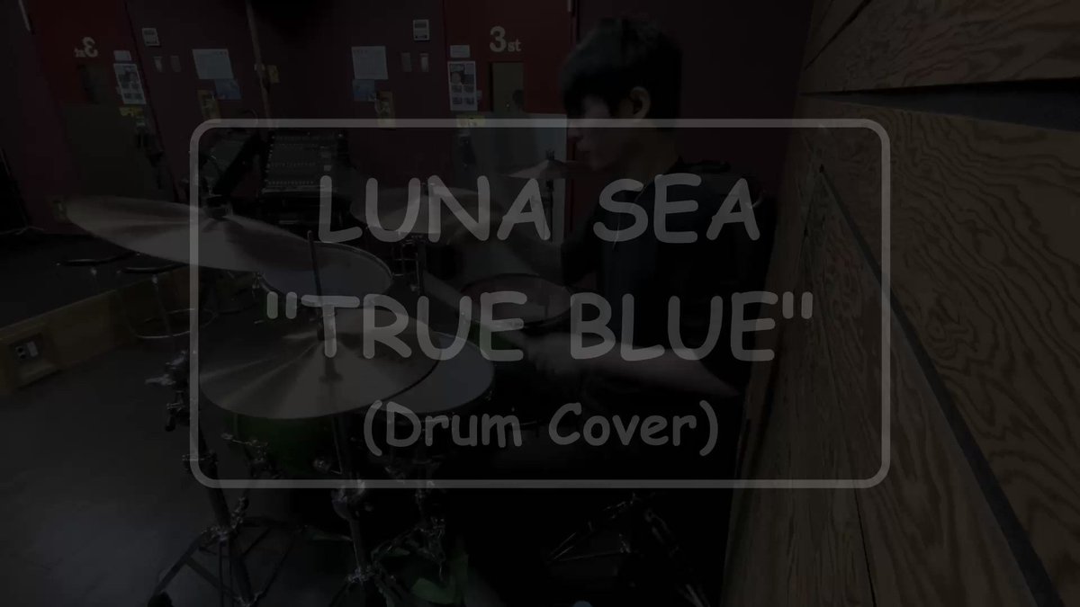 LUNA SEA - TRUE BLUE(Drum Cover)ここにきてようやくシングル曲をぶっ放す。正直、もう何百万回聞いたのかわからんくらい聞いている曲だが、たぶん、LUNA SEAにどっぷりハマるきっかけになった曲はこれだったと思う。そんな思い出の曲。#lunasea#trueblue#drumcover#叩いてみた#ドラム動画 