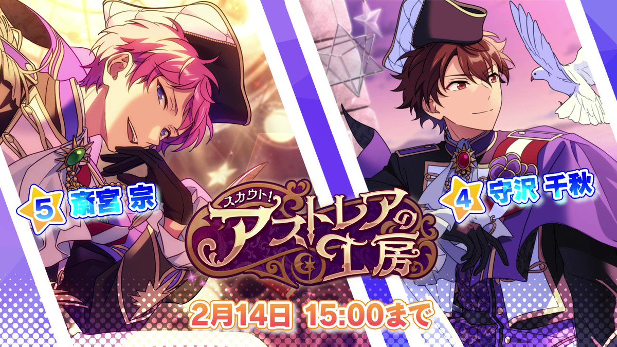 スカウト！アストレアの工房 開催中！ 気高きアーティストアイドル ☆5