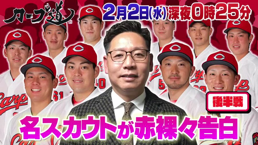 バックナンバー カープ道 Home広島ホームテレビ