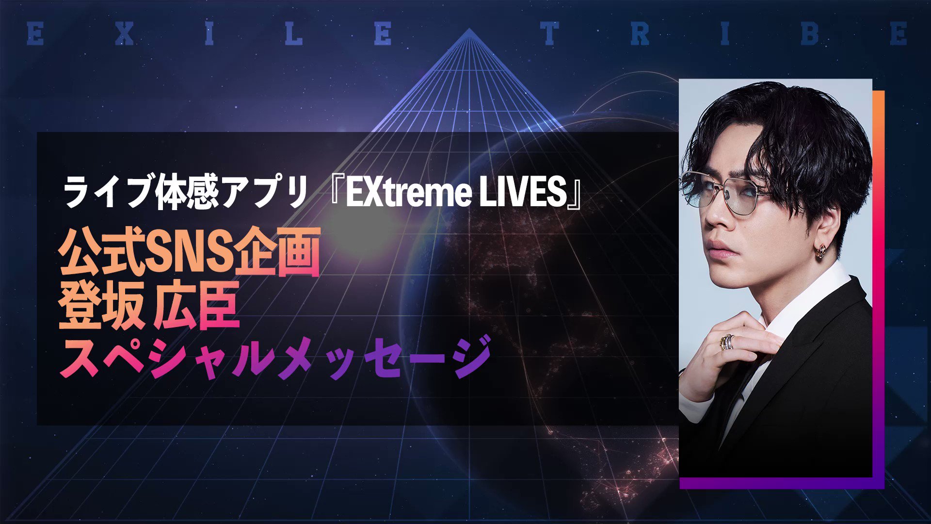 Extremeリレー 三代目j Soul Brothers Twitter