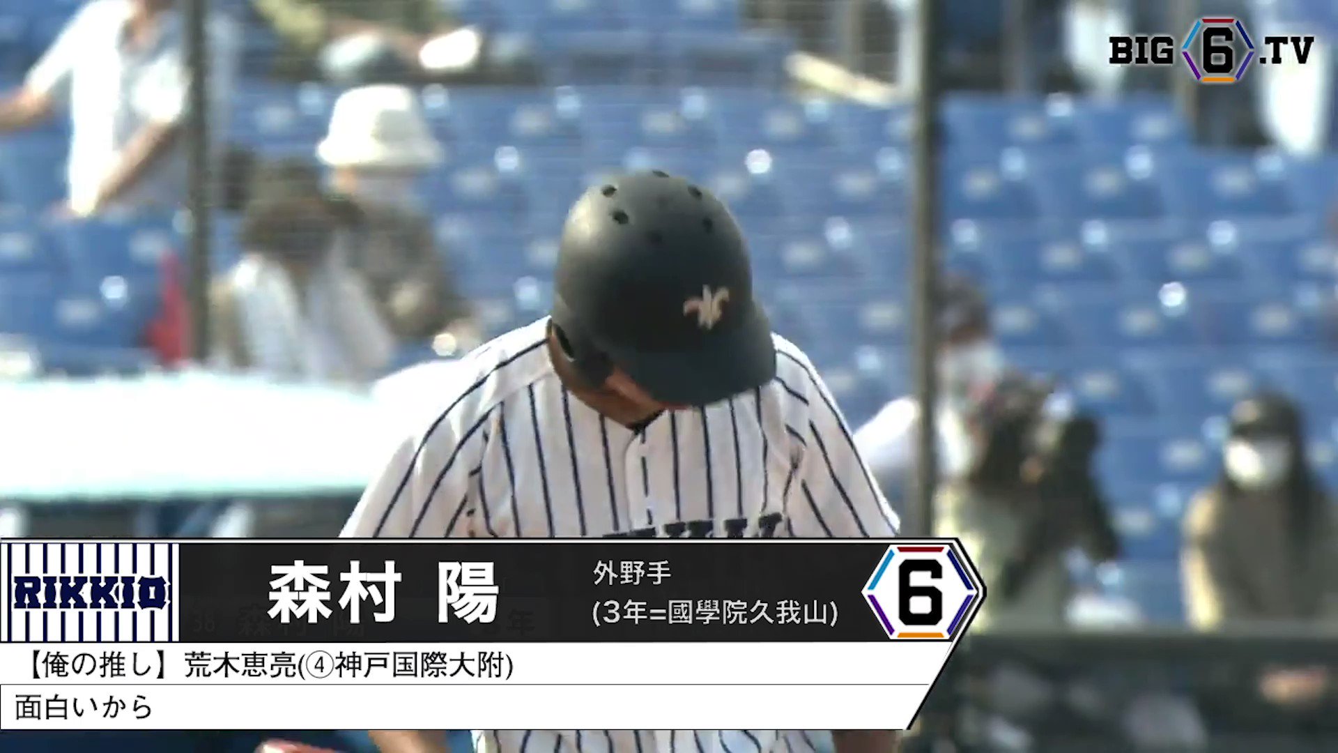 立教新座高校野球部 試合用ユニフォーム 元プロ野球選手実使用