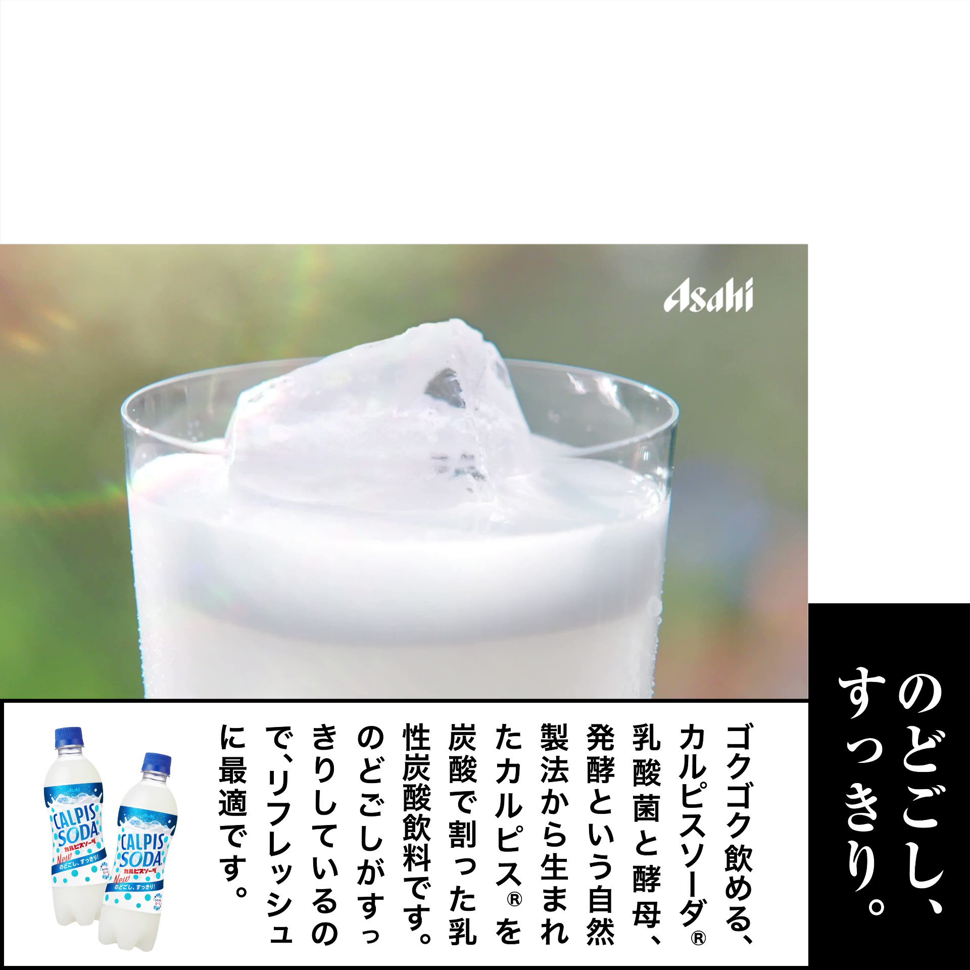カルピス 水玉通信 Calpis Mizutama Twitter