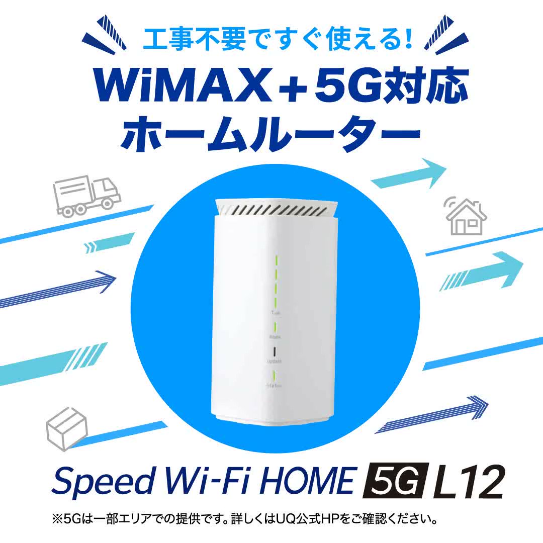 Wimax 5g ホーム ルーター