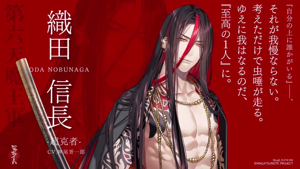 マガツノート【公式】 on X: 