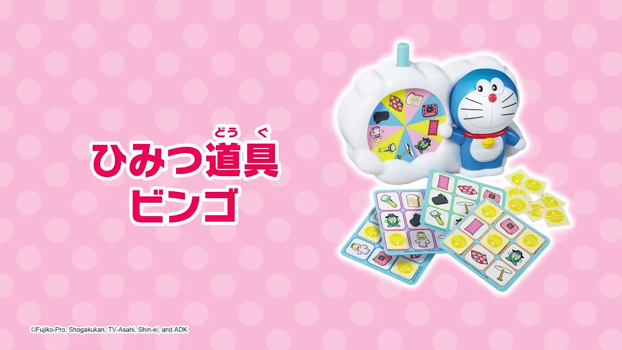マクドナルド Twitter पर みんな 週末は ハッピーセット ドラえもん わくわくゲームで遊んでる 第2弾のおもちゃ ひみつ 道具ビンゴ は ルーレットを押してドラえもんの手がさしたひみつ道具のマスに すずカードを置いてね とっても簡単に遊べるビンゴ