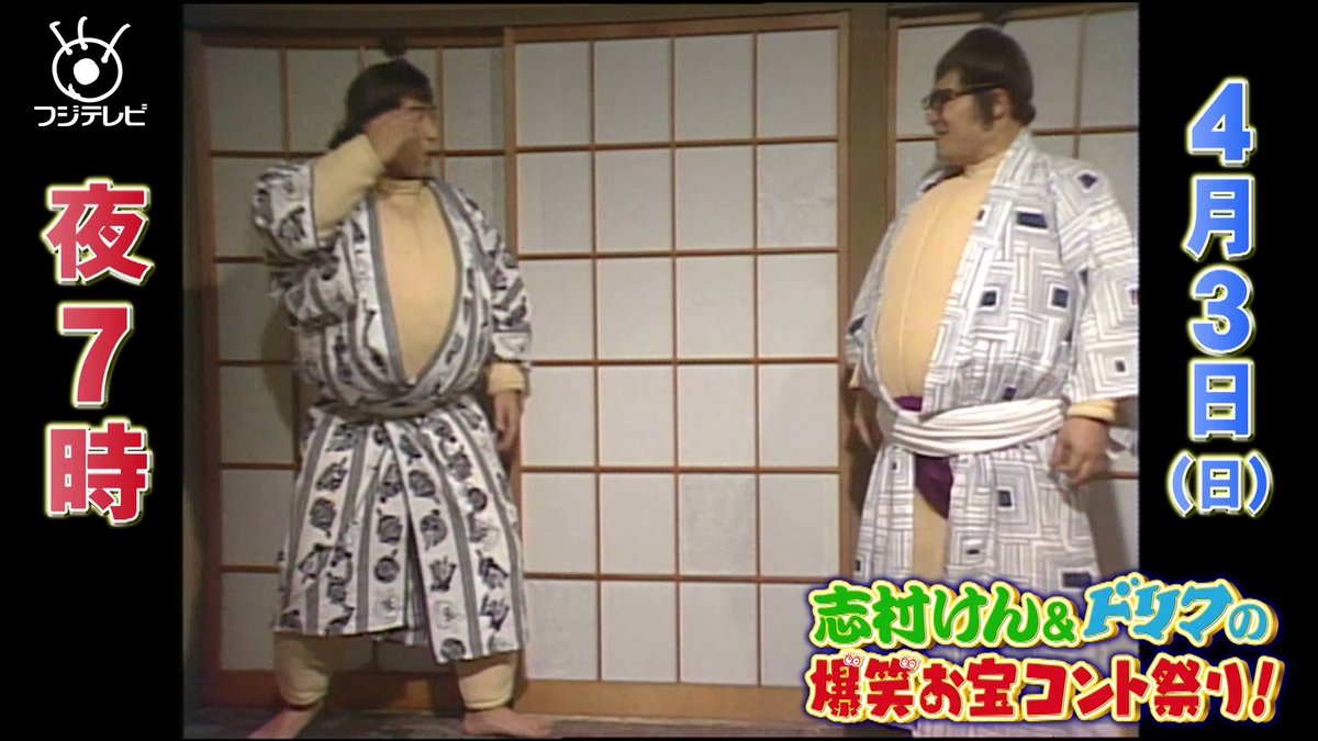 🤣爆笑コント一挙放送🤣／ 『志村けん＆ドリフの爆笑お宝コント祭り