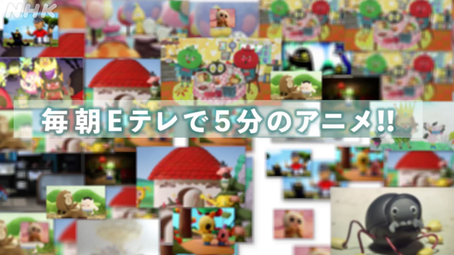 Nhkアニメ 4 4 月 からnhkのミニアニメ Amp プチプチ アニメの放送時間が変わります ご注意ください 朝8 45 月 インセクトランド 火 チキップダンサーズ 水 金 プチプチアニメ 午後6 土 のりものまん Nhkアニメの時間割一覧表