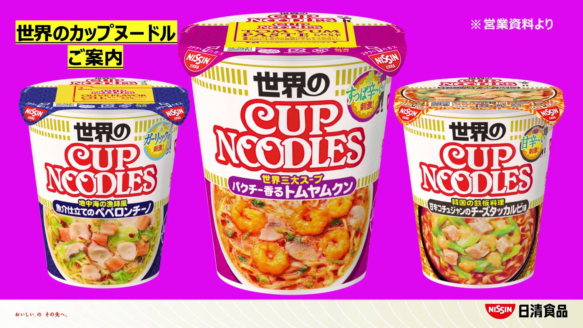 カップヌードル Cupnoodle Jp Twitter