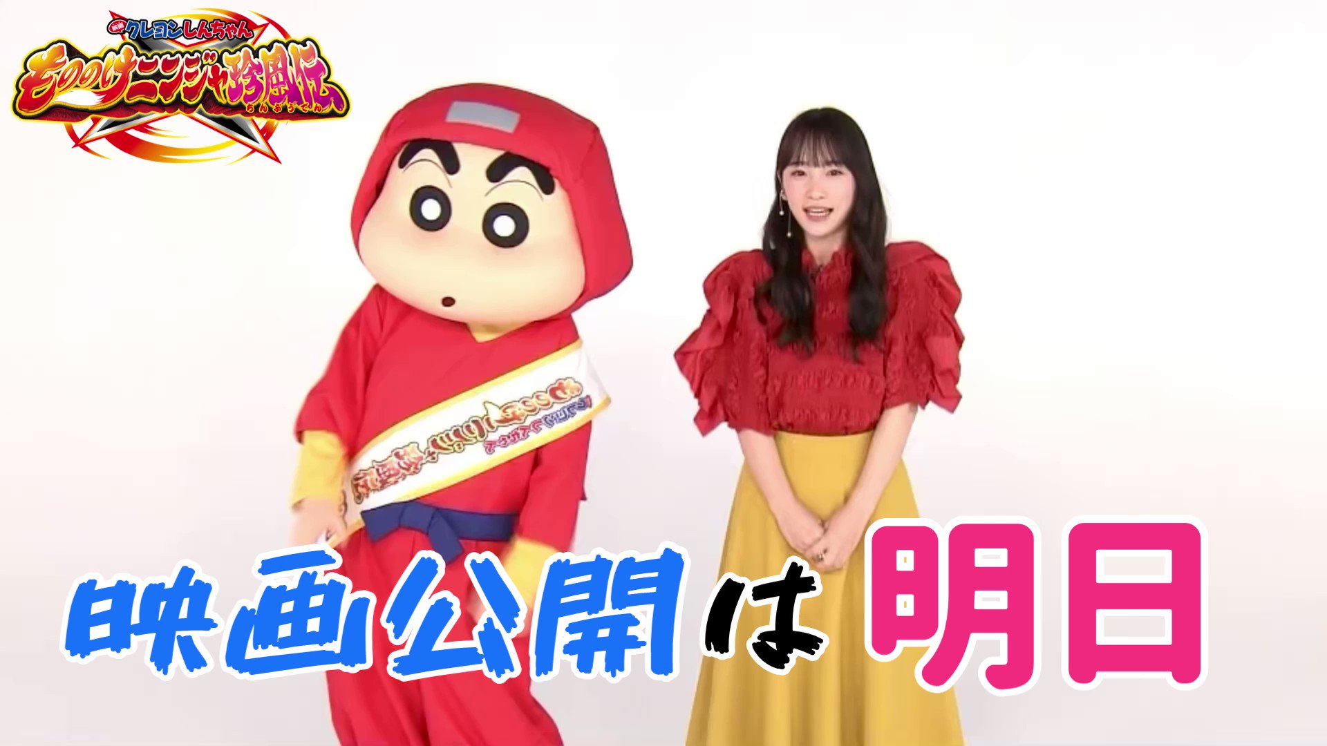 クレヨンしんちゃん【公式】 on X: 
