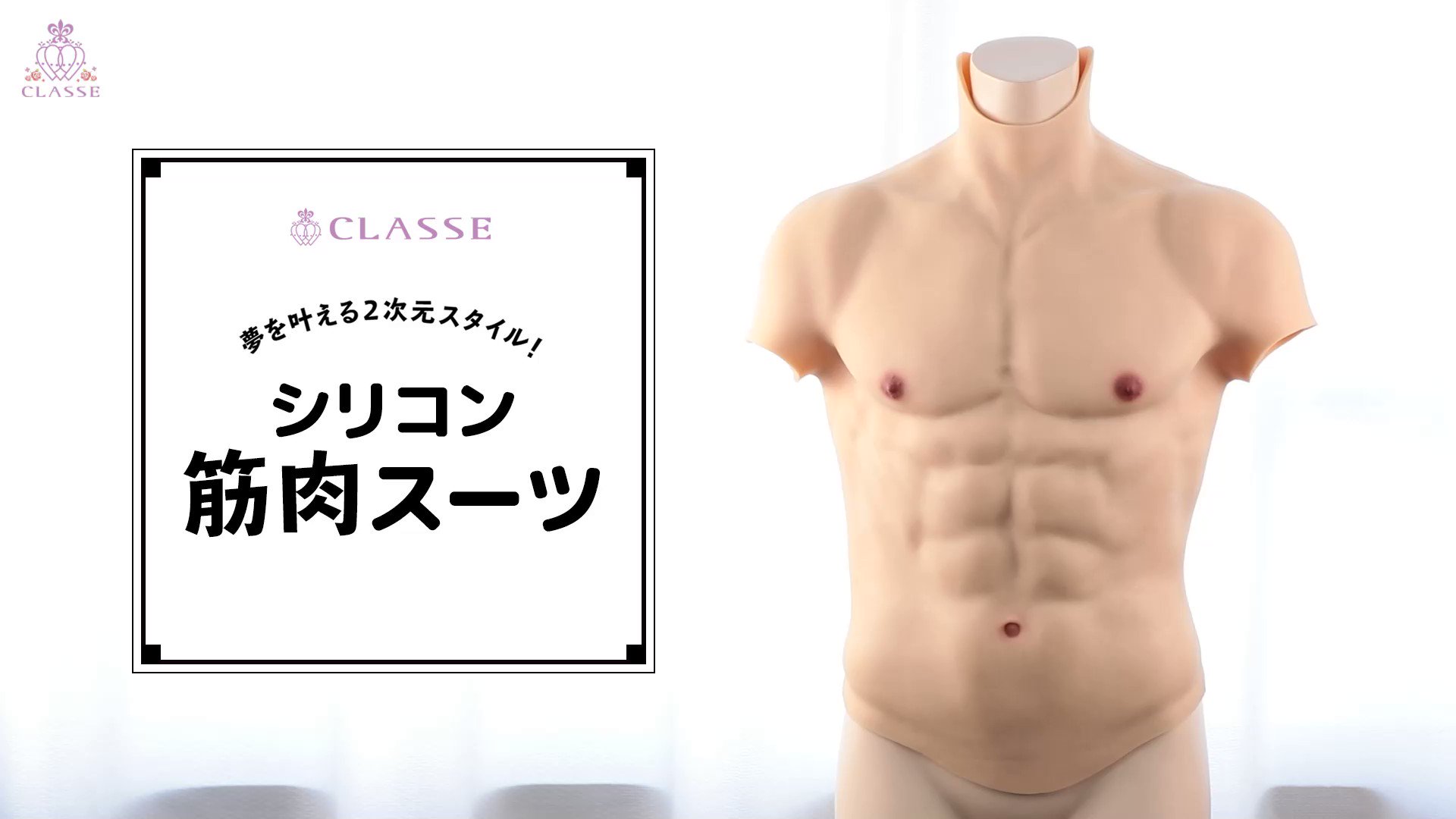 シリコン筋肉スーツ 背中ファスナーなし （筋肉シリコンスーツ