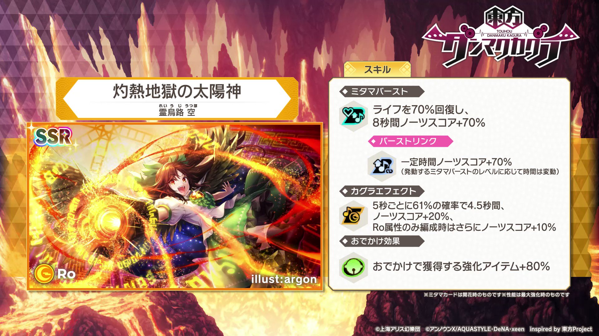 東方ダンマクカグラ 好評配信中 新登場ミタマカードの性能をご紹介 Ssr 灼熱地獄の太陽神 霊烏路 空 れいうじ うつほ 夢見くじフェス 地獄を照らす核熱の太陽 開催期間中のみ登場 本ミタマカードは今後再度提供される可能性が 東方ダンマクカグラ 好評配信中 新登場ミタマカードの性能をご紹介 Ssr 灼熱地獄の太陽神 霊烏路 空 れいうじ うつほ 夢見くじフェス 地獄を照らす核熱の太陽 開催期間中のみ登場 本ミタマカードは今後再度提供される可能性が