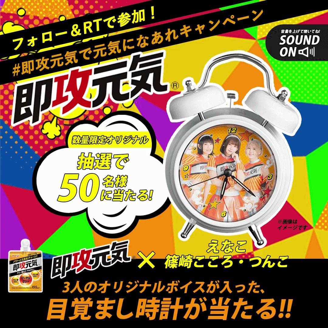 【未使用品】えなこ 篠崎こころ つんこ 目覚まし時計 えなこ・篠崎こころ・つんこの、元気になるオリジナルボイス入り