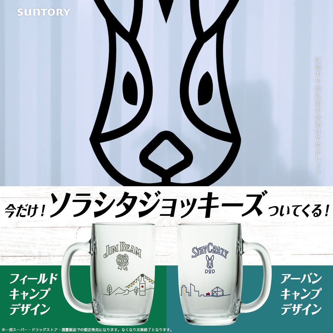 DOD×サントリージムビーム「コラボオリジナルグッズ」がついて