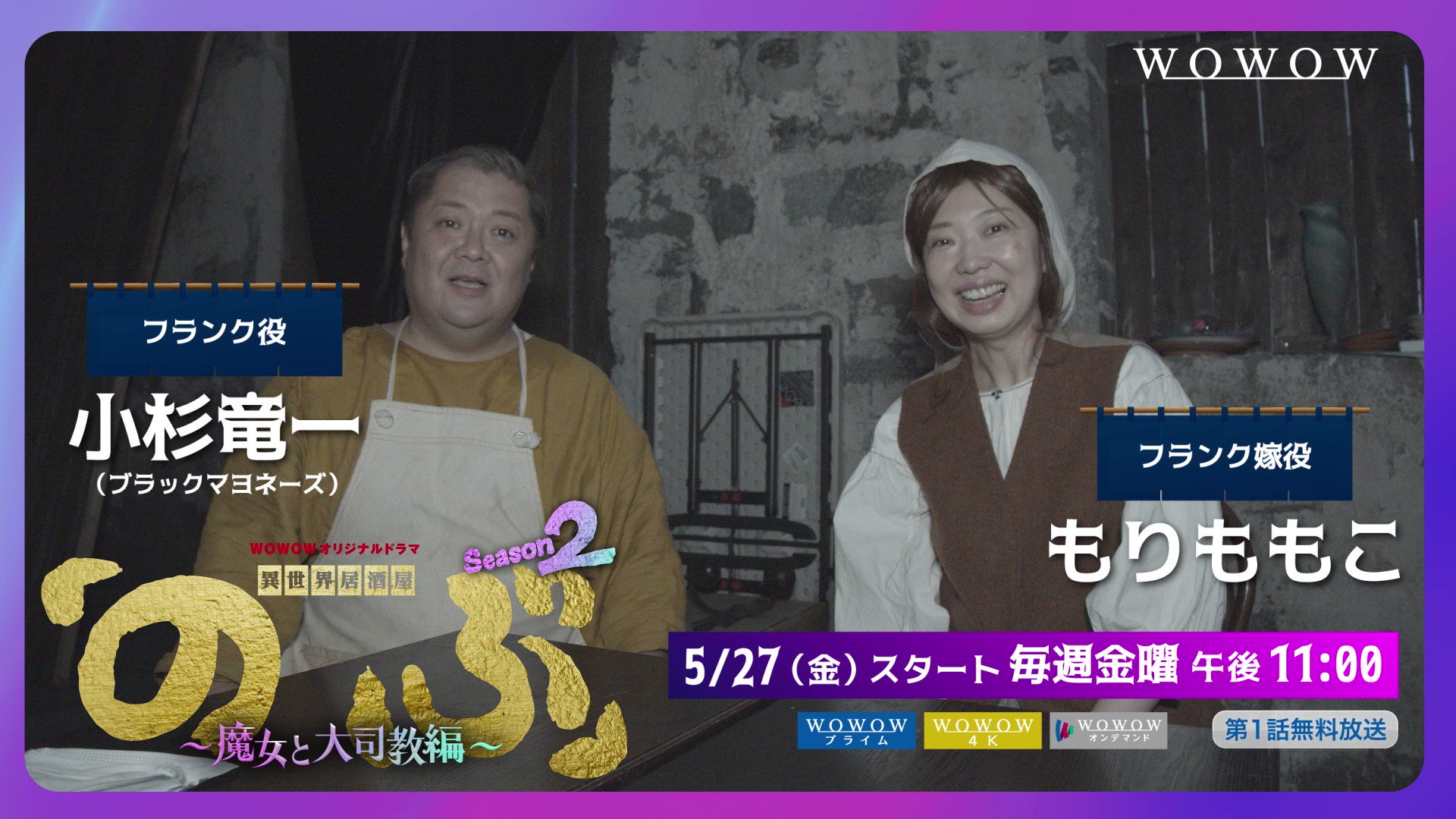WOWOWオリジナルドラマ　異世界居酒屋「のぶ」Season2～魔女と大司教編～ DVD-BOX（DVD3枚組） WOWOWオリジナルドラマ 異世界居酒屋「のぶ」Season2～魔女と