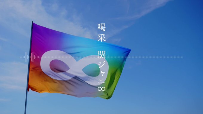 関ジャニ Rock In Japan Festival 22 出演決定 ビートたけし原案 安田章大アレンジによる 18祭 ロゴも公開 Real Sound リアルサウンド