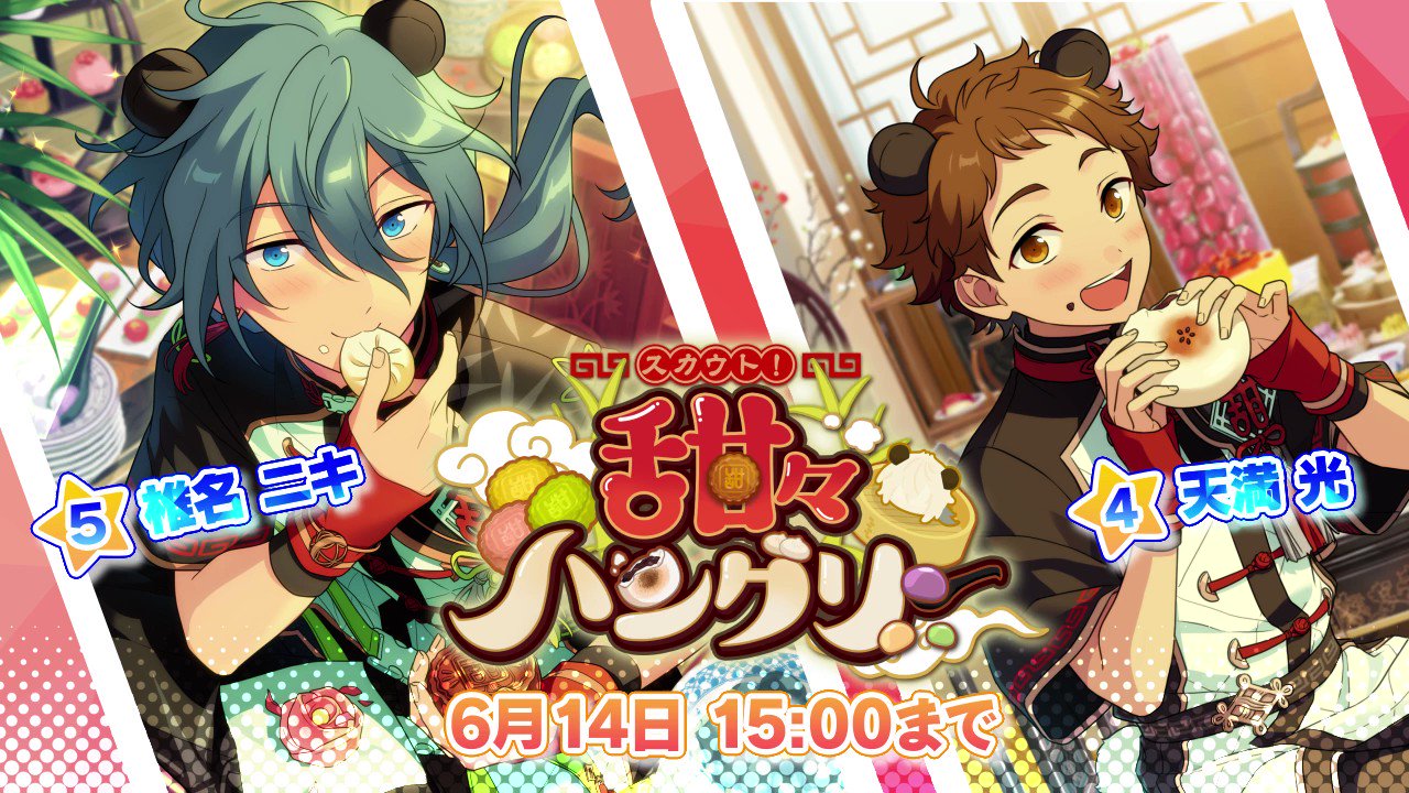 あんさんぶるスターズ!!Music【公式】 on X: あんさんぶるスターズ!!Music【公式】 on X: