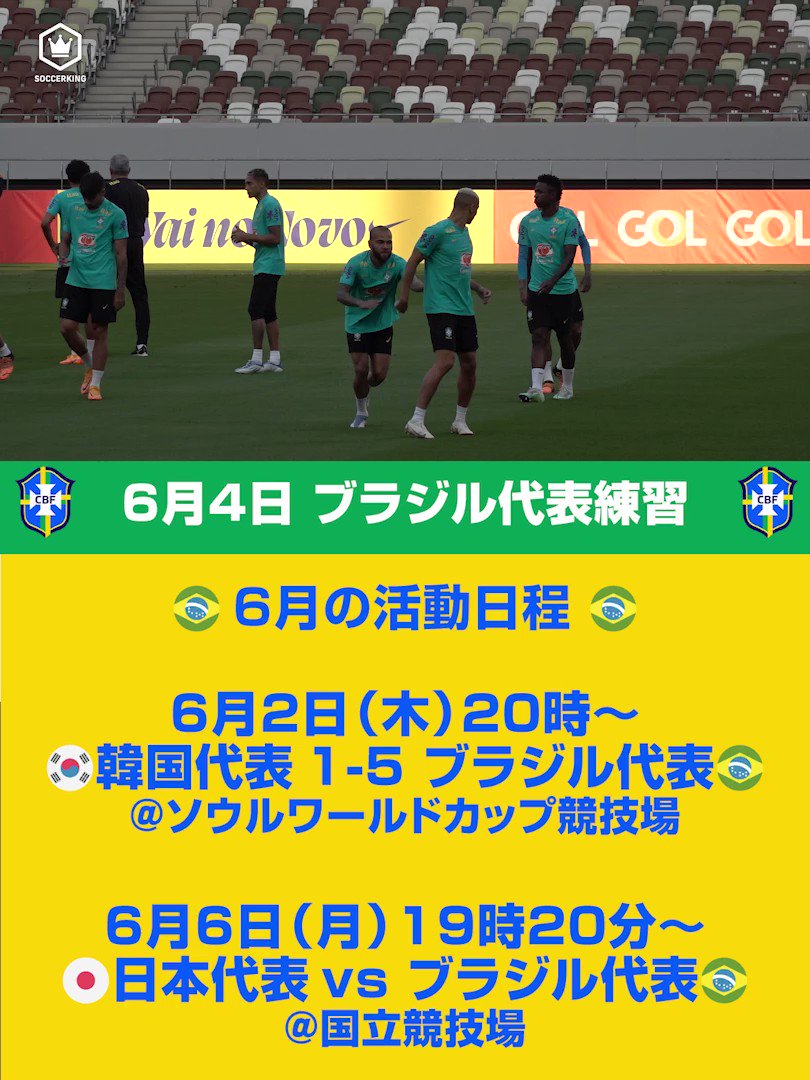 チッチ監督 日本戦は W杯レベルの対戦だった ヴィニシウスとリチャーリソンの 喧嘩説 にも言及 サッカーキング