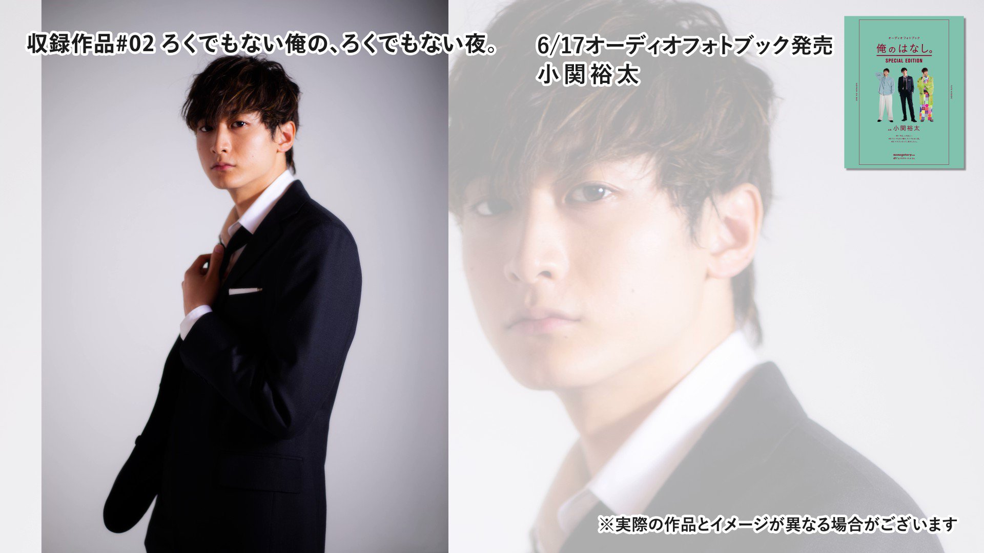 小関裕太 フォトブック