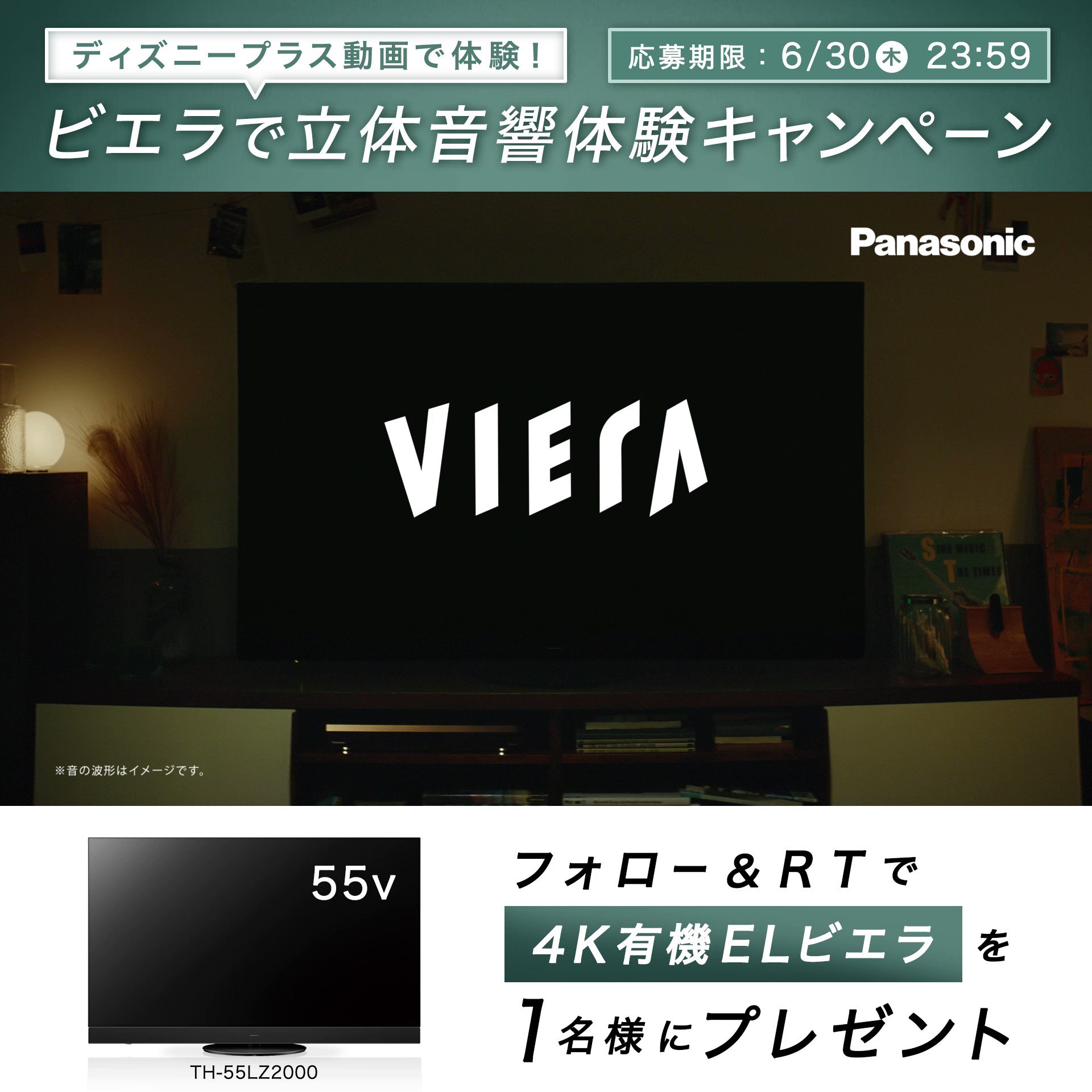 Panasonic Japan公式 ビエラで立体音響体験 キャンペーン イヤホンでディズニープラス動画の立体音響を疑似体験しよう 360立体音響サウンドシステム 搭載で圧倒的な臨場感を楽しめる ビエラ Th 55lz00を1名様に 1 フォロー 2 この