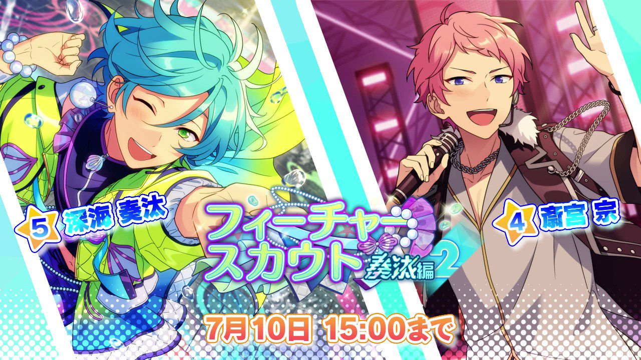 あんさんぶるスターズ!!Music【公式】 on X: あんさんぶるスターズ!!Music【公式】 on X: