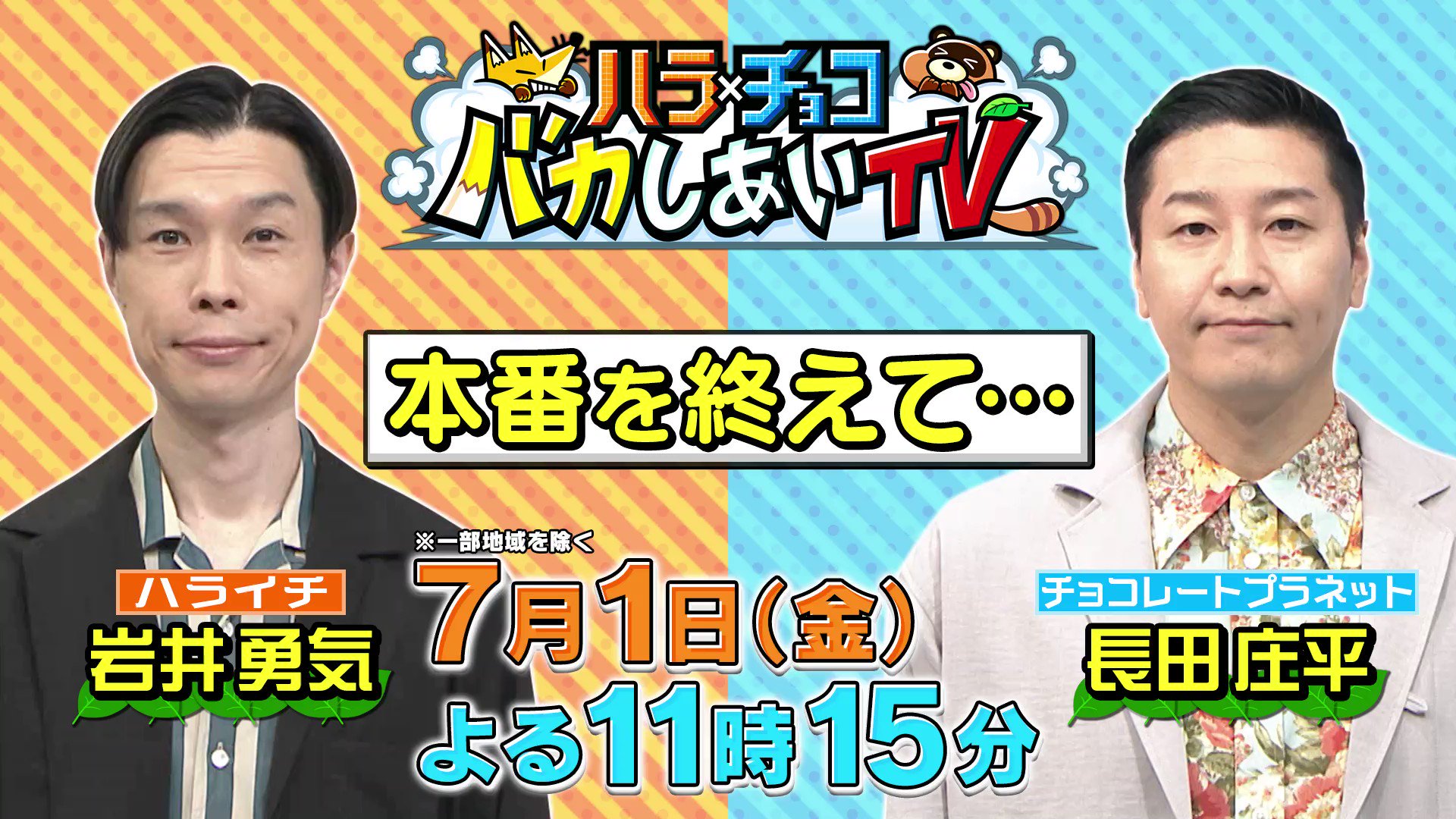 ハライチ岩井 Twitter Search Twitter