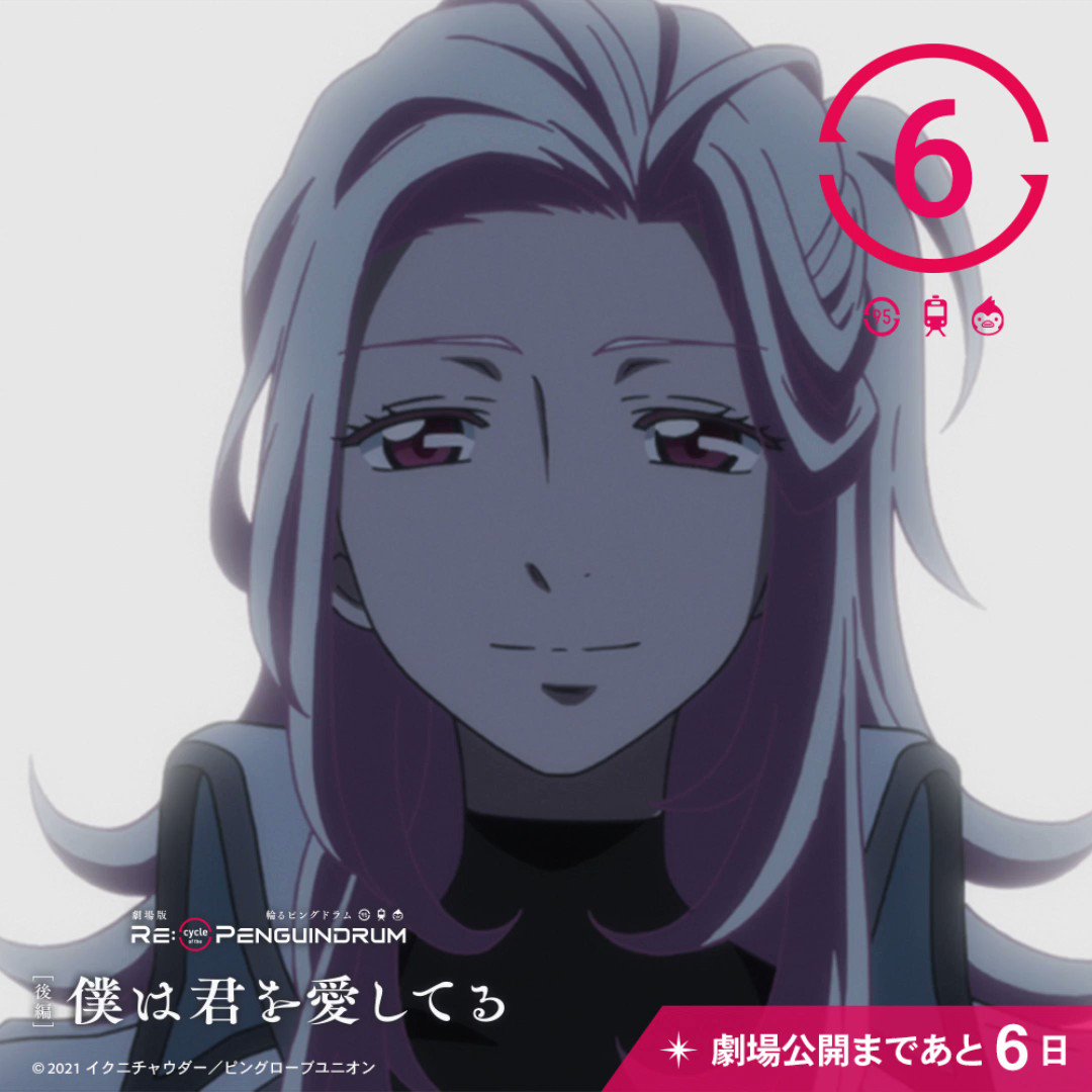 輪るピングドラム公式 劇場版ピンドラ 後編 公開まであと6 日 Re Cycle Of The Penguindrum 後編 僕は君を愛してる 渡瀬眞悧 Cv 小泉豊 録りおろしカウントダウンボイス公開 舞台挨拶 T Co H6lbjpv75i 輪るピングドラム公式 劇場版ピンドラ 後編 公開まであと6 日 Re Cycle Of The Penguindrum 後編 僕は君を愛してる 渡瀬眞悧 Cv 小泉豊 録りおろしカウントダウンボイス公開 舞台挨拶 T Co H6lbjpv75i