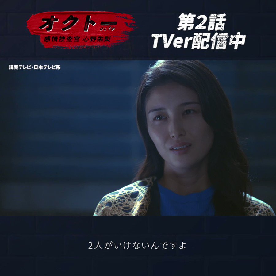オクトー 感情捜査官 心野朱梨 第2話ネタバレ 夫が女と心中事件 喜びの色を見せる妻 その理由は 真相は みるからレコ ドラマ映画等エンタメ動画配信情報やネタバレ感想まとめ