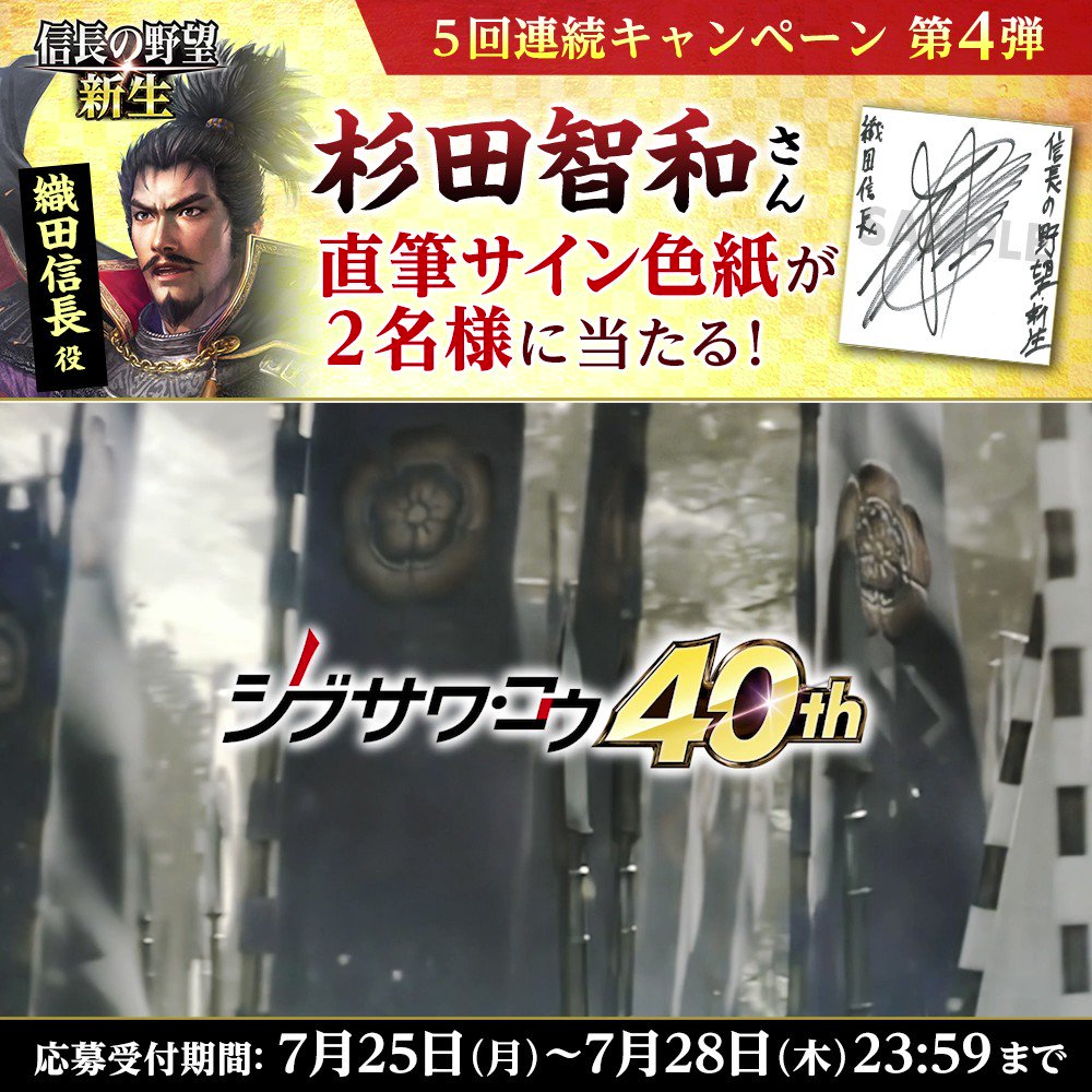 信長の野望 新生 杉田智和 サイン色紙 直筆サイン 【公式通販】