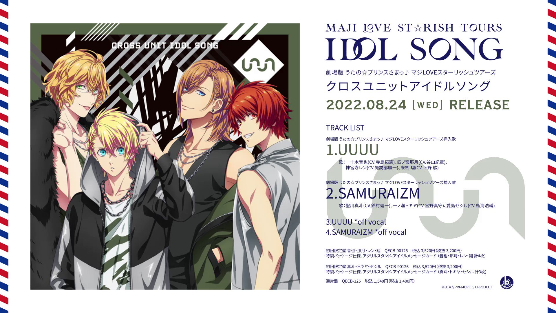 専門店 うたプリ スタツア CD 音也 ecousarecycling.com