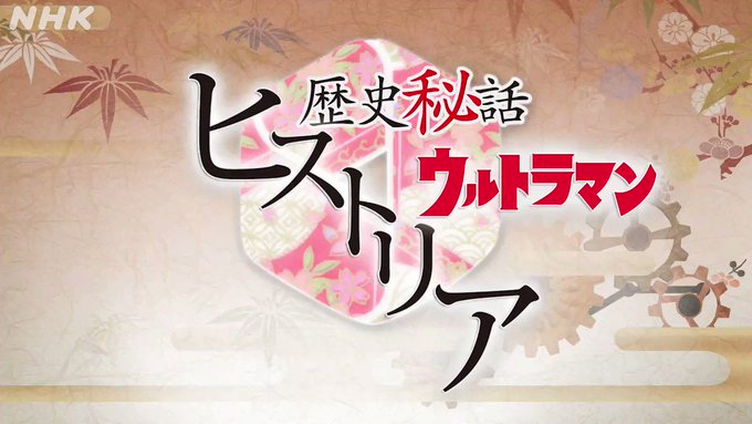 ウルトラシリーズロケ地探訪